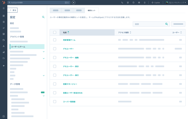 SmartCRMの管理権限設定画面イメージ