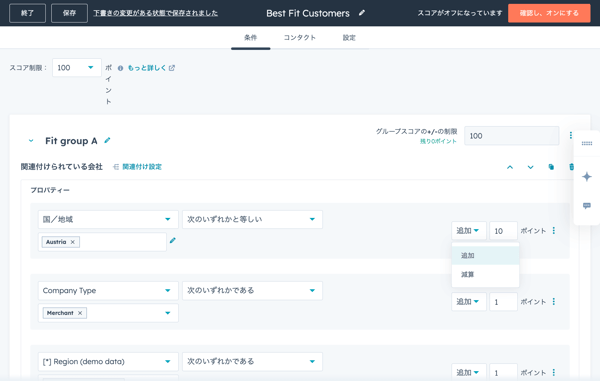 HubSpotのリードスコアリング：フィット度の高いリードを特定するための柔軟なスコア条件を設定している画面