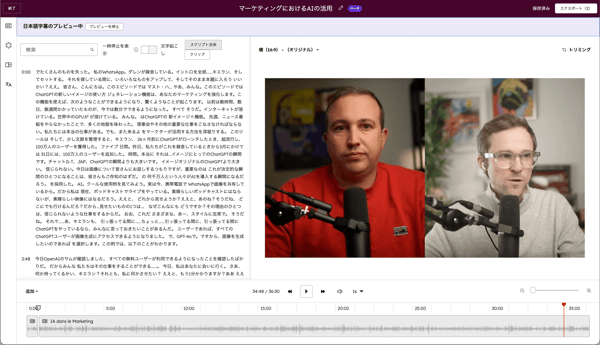 文字起こしの画面を表示したHubSpotの動画エディターのインターフェイス