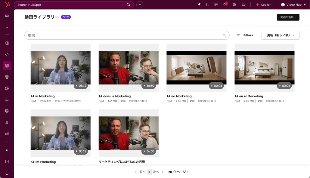 HubSpotの動画マーケティングライブラリーのスクリーンショット
