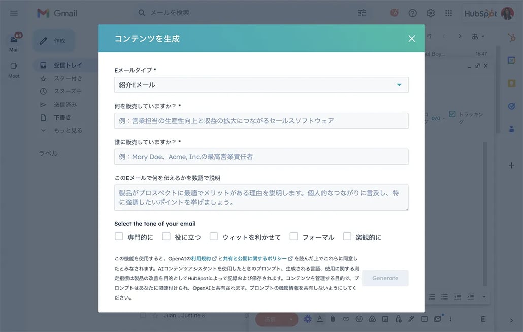 AI搭載のEメール生成機能で営業Eメールを作成