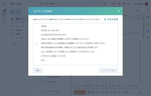 HubSpotのAIによって生成された、見込み客宛ての営業Eメール