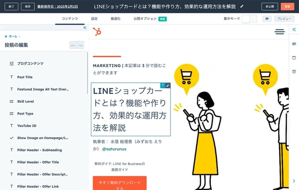 ブログ記事の編集オプション