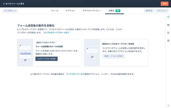 フォームの自動化ワークフロー