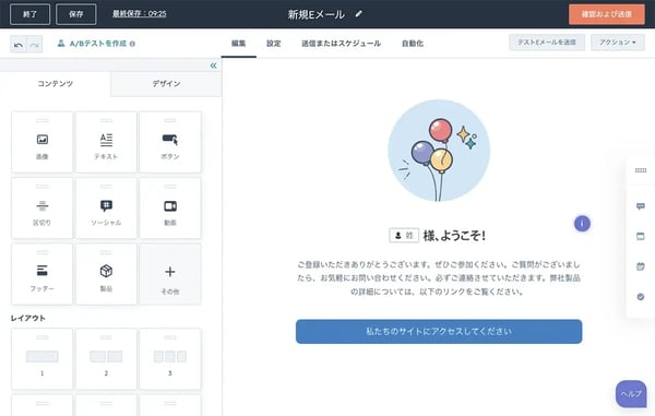 Eメール編集画面