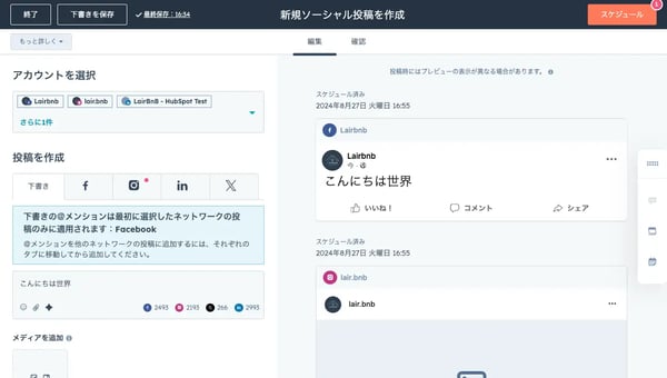 HubSpotで各種ソーシャルチャネルへの投稿スケジュールを設定