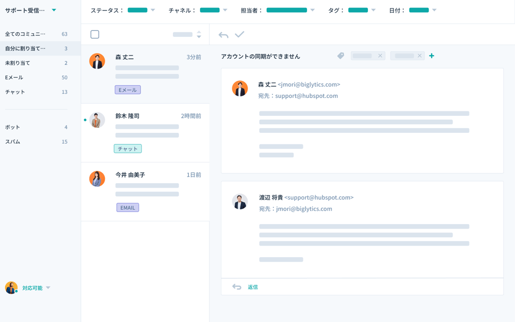 コミュニケーションの受信トレイが表示されたHubSpotのユーザーインターフェイス