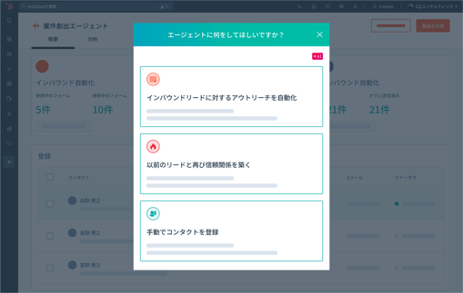 AI案件創出エージェントを表示したユーザーインターフェース