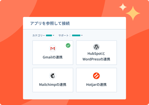 Gmail、WordPress、Mailchimp、HotjarなどのHubSpotのアプリの連携を表示する、HubSpotアプリマーケットプレイス内の連携の検索画面