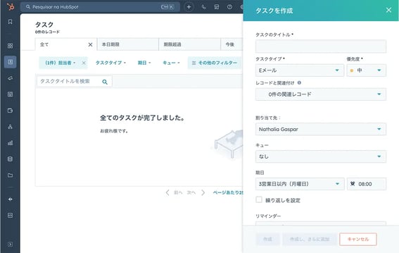 フォローアップタスクを作成