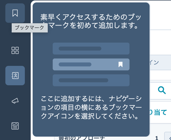 アイコンなど簡略化されたメニューに適宜インフォメーションが提示されるか