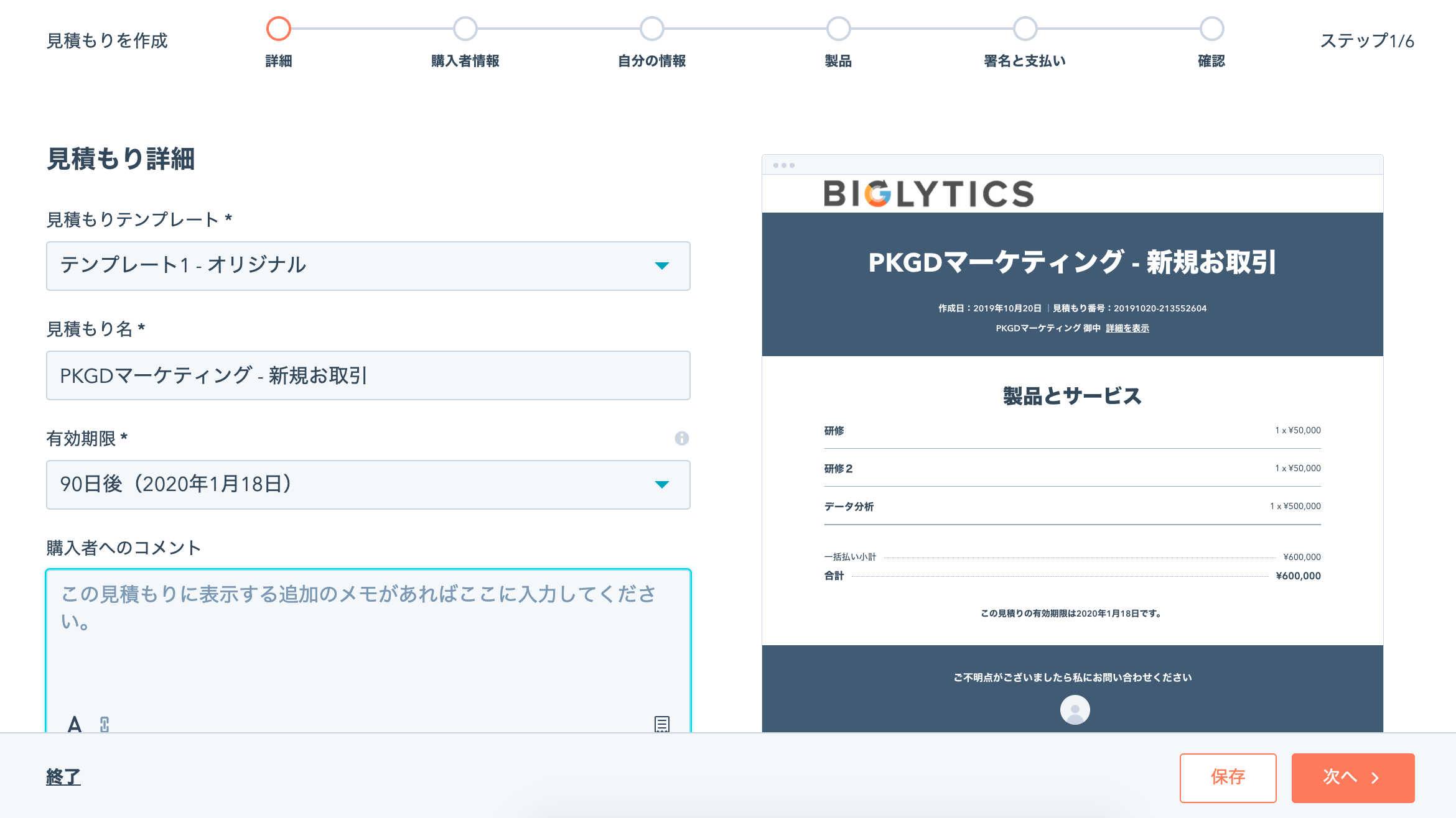 見積書作成ツール Hubspot ハブスポット