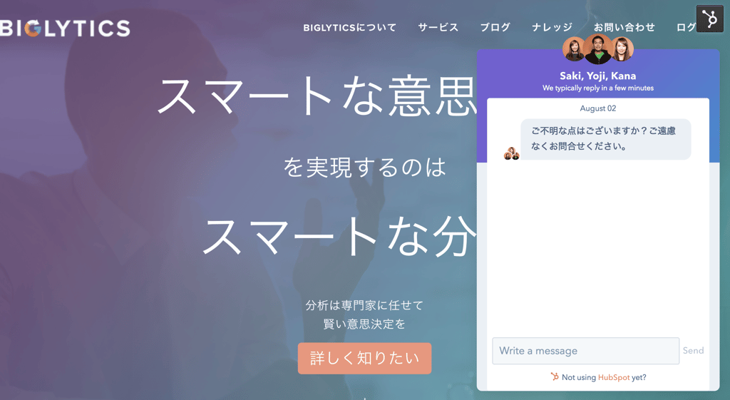 無料のウェブチャット機能のご紹介 Hubspot ハブスポット 無料のウェブチャット機能のご紹介 Hubspot ハブスポット