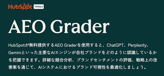 AEO Grader