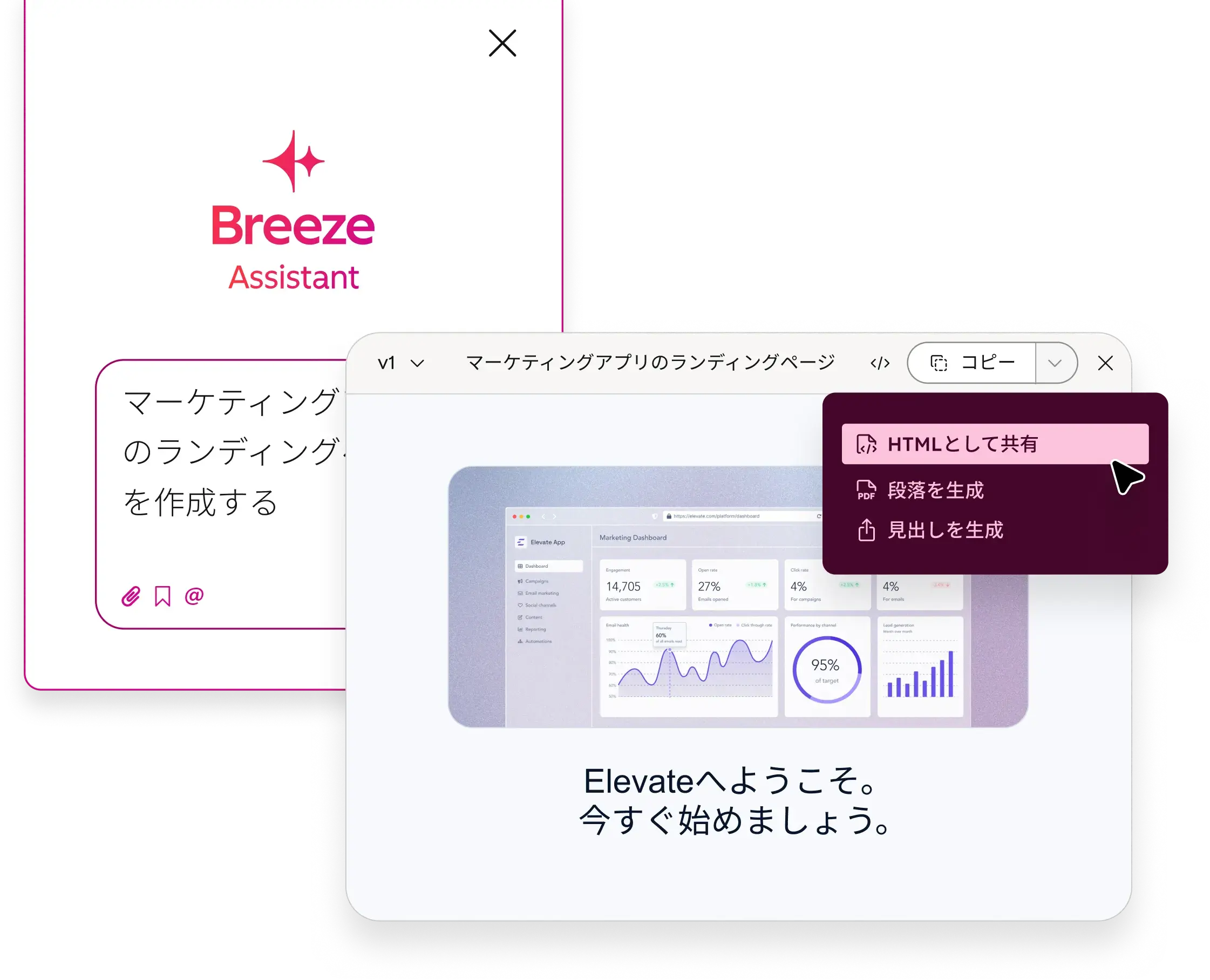 Breezeアシスタントで会話をしている画像