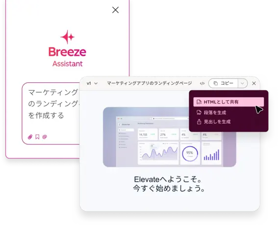 Breezeアシスタントで会話をしている画像