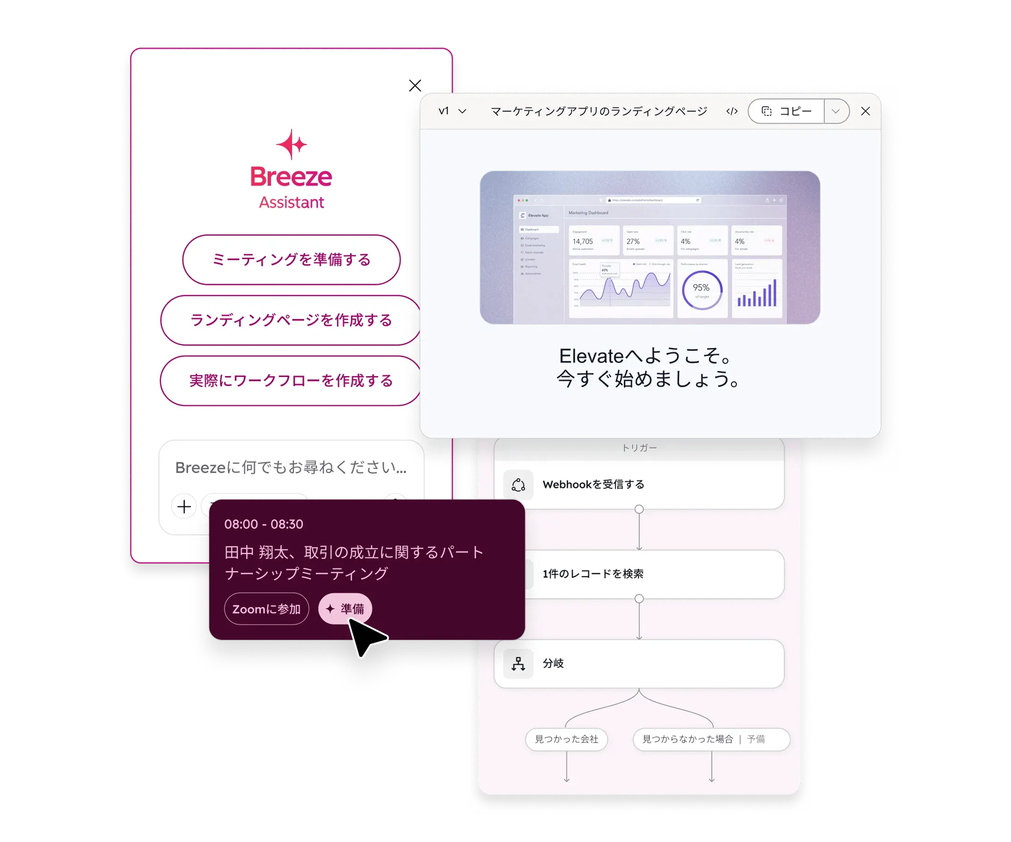 HubSpotのBreezeアシスタントを表示するSUI