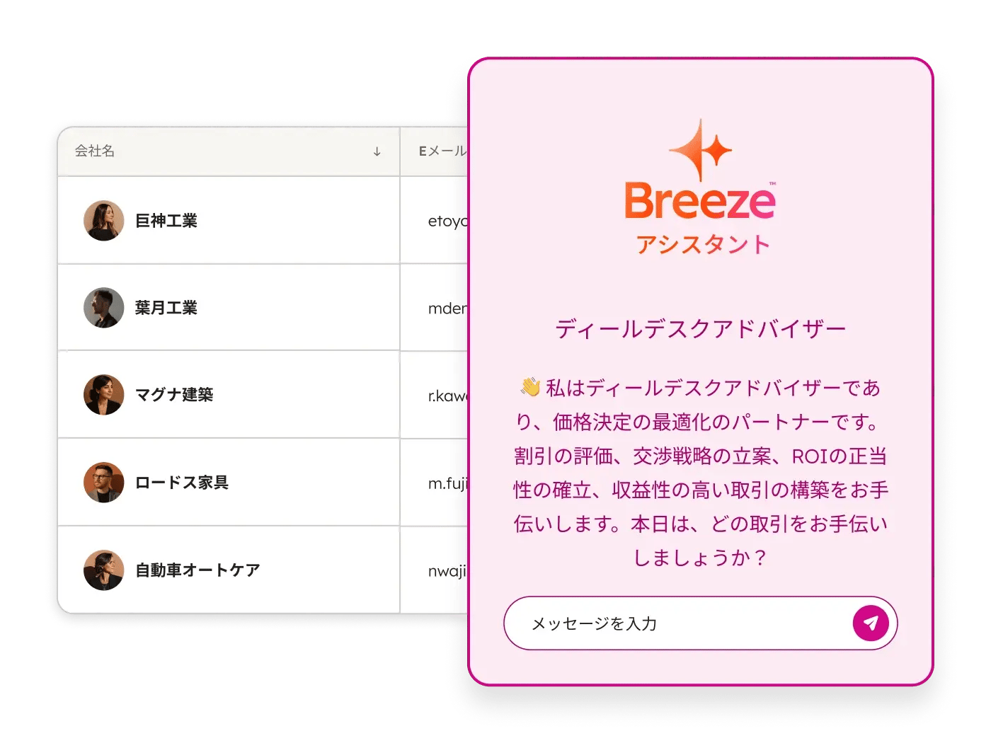 カスタムアシスタントが表示されたBreezeのシンプルなユーザーインターフェース