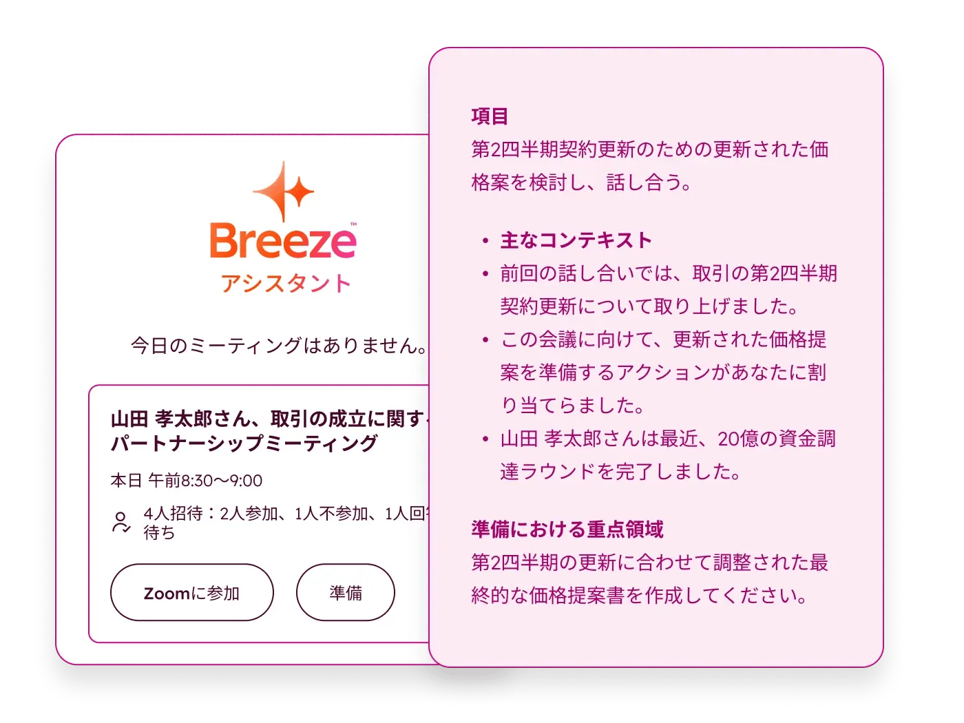 ミーティングの分析が表示されたBreezeのシンプルなユーザーインターフェース