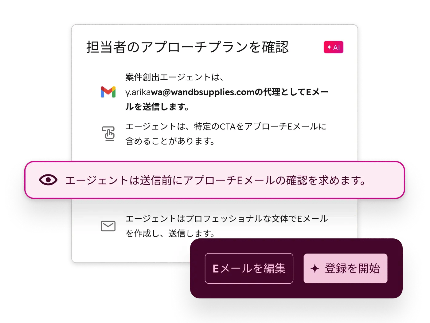 案件創出エージェントの自動化コントロールを表示するBreezeのシンプルなユーザーインターフェース
