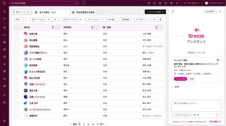 Breeze - Breeze Assistant_ja