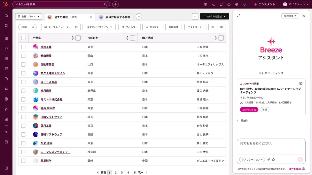 Breezeアシスタントが表示されたBreezeのユーザーインターフェース