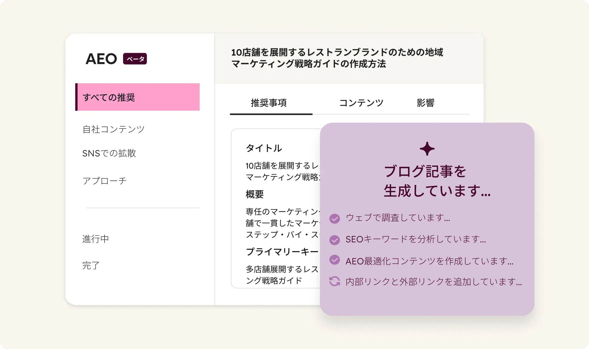 HubSpot AEOとコンテンツエージェントを表示したSUI