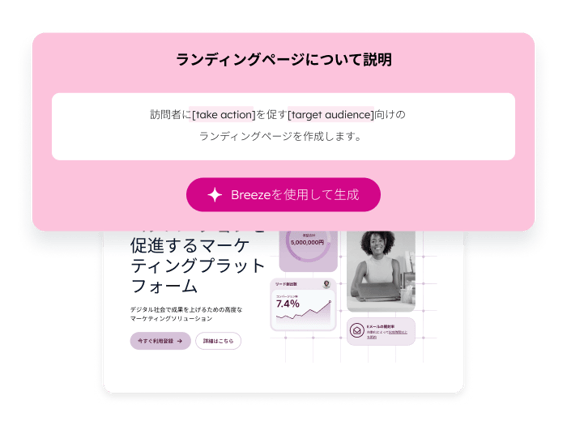 HubSpotランディングページ作成ツールのドラッグ＆ドロップ操作のエディター
