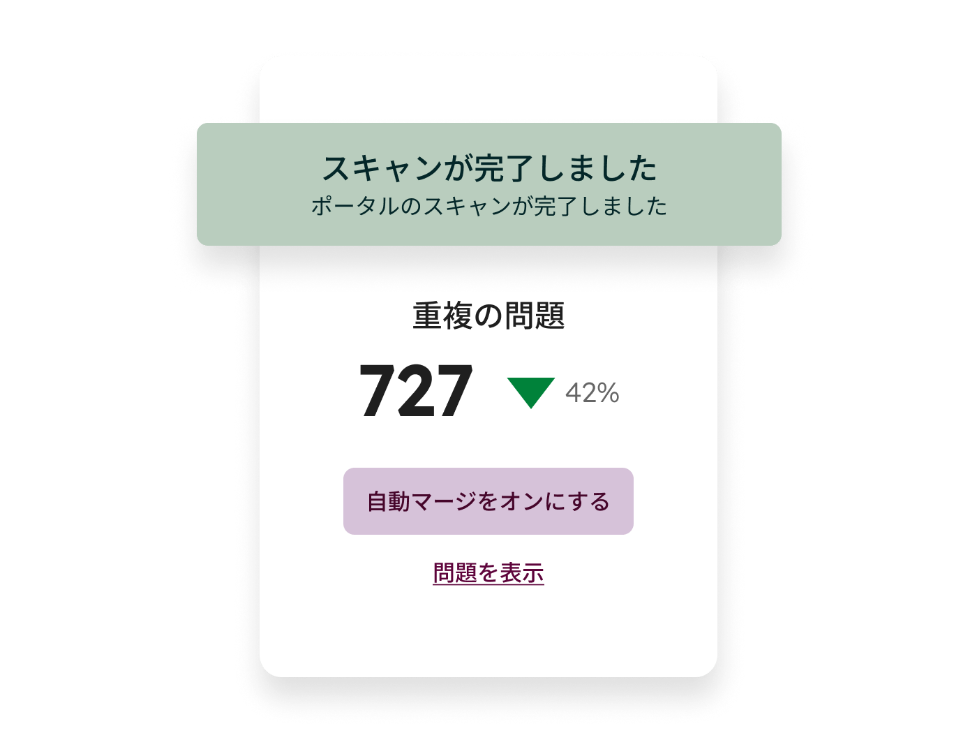 Data Hub - データ品質管理センター