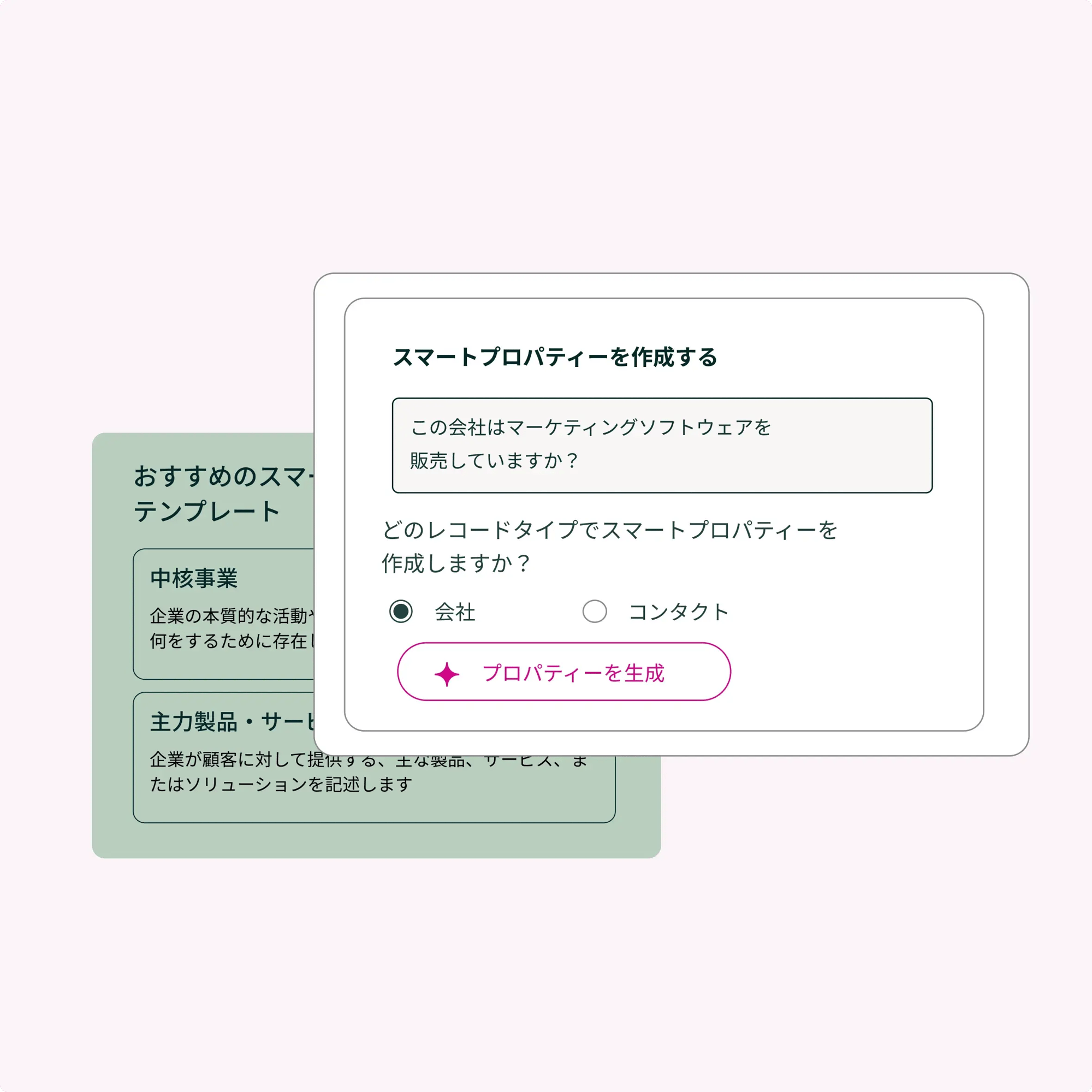 スマートプロパティーを表示しているデータエージェント