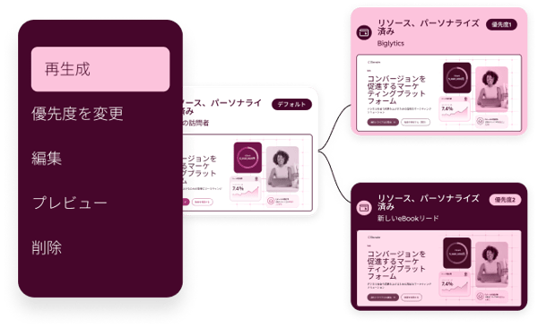 パーソナライズのオプションが表示されたHubSpotのランディング ページ エディター