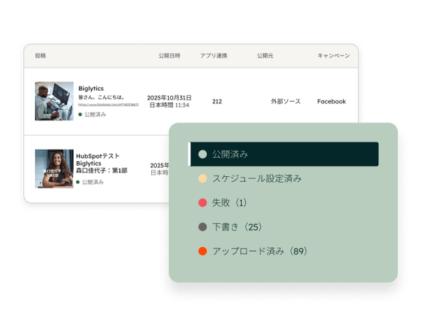 HubSpotでソーシャルメディアの投稿をキャンペーンに追加
