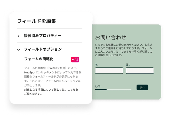 HubSpotにおけるフォーム簡略化機能を示した製品画面のスクリーンショット