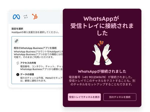 HubSpotのWhatsApp連携機能を示す画面
