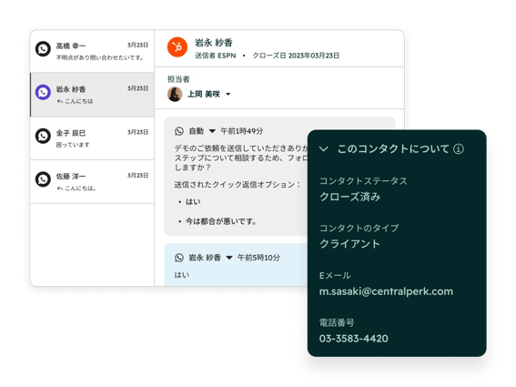HubSpotのWhatsApp連携のメッセージ画面