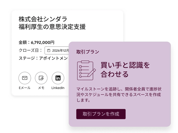 計画を作成 