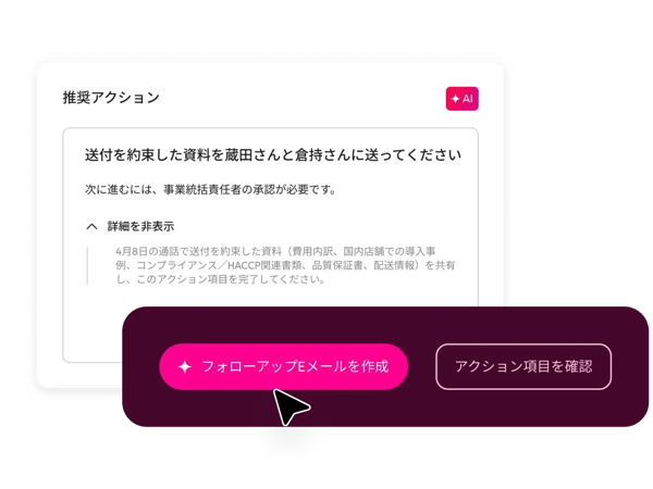 次のステップに関するEメール