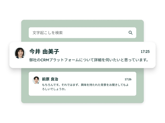 チャットボットなどのAI機能で貴重な洞察を得ている画面