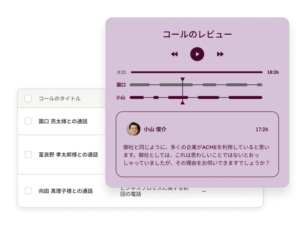 HubSpot Smart CRM™に自動的に記録された通話のレコーディングを表示するHubSpotのUI