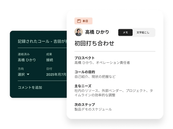 HubSpotのコール トラッキング ツールの通話中のコールとメモフィールドの表示画面