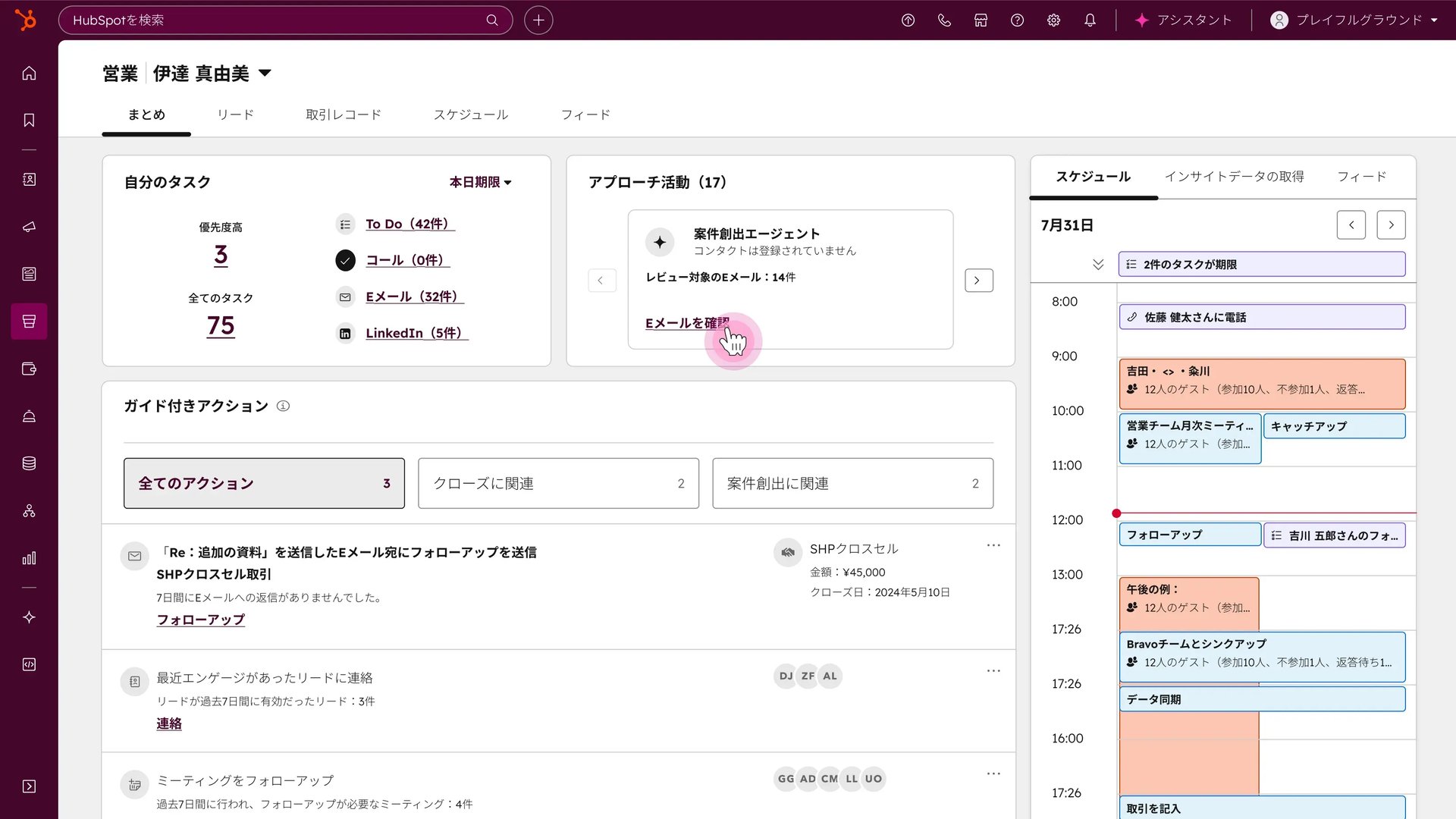 営業のコンタクト、タスク、アプローチアクティビティー、アクションのガイダンス、スケジュールが表示された案件創出ワークスペースのスクリーンショット