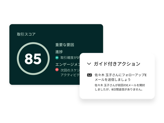 アクションのガイダンスを示したSales Hubのシンプルなユーザーインターフェイス