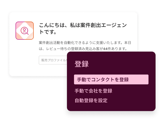 案件創出エージェント