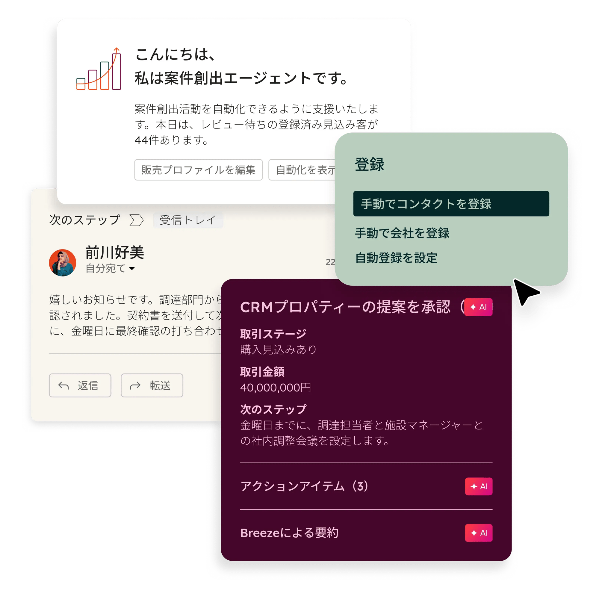 HubSpotのBreezeアシスタントを表示した簡略化されたUI