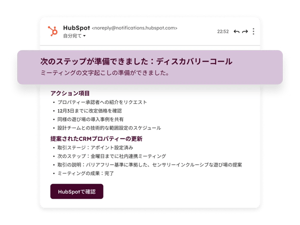 「次のステップ」Eメール