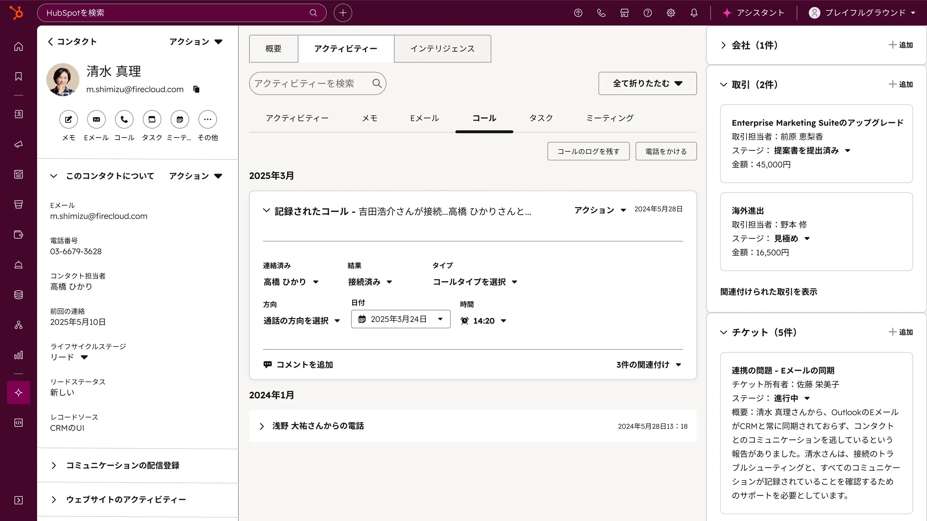 Service Hub - コンタクト、アクティビティー、コール、会社、取引、チケットが表示されたヘルプデスクのスクリーンショット