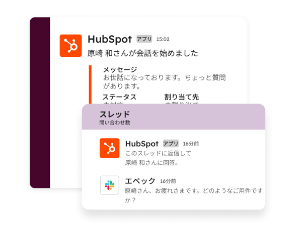 Slackによる会話