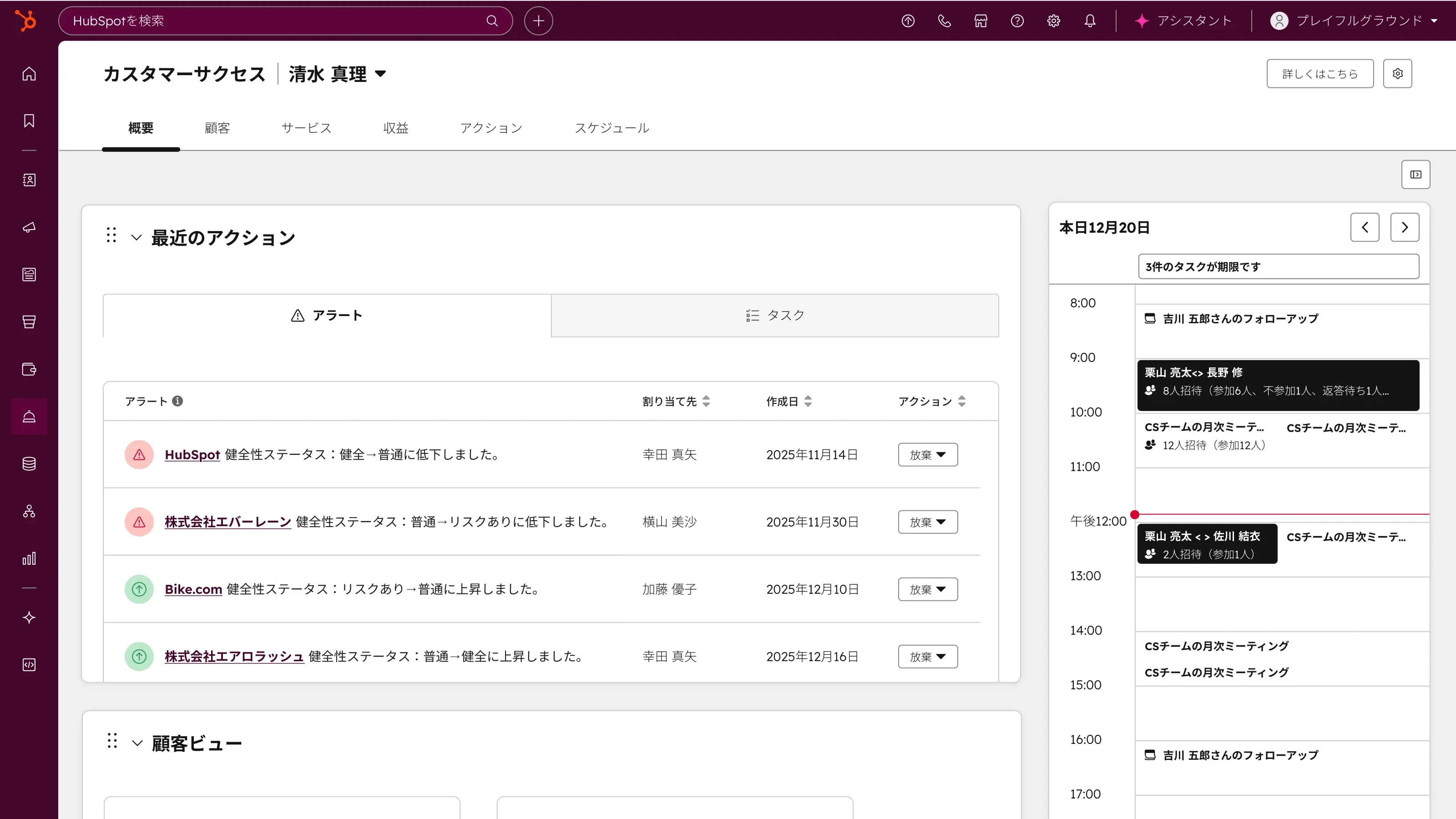 Service Hub - コンタクト、アクティビティー、コール、会社、取引、チケットが表示されたヘルプデスクのスクリーンショット