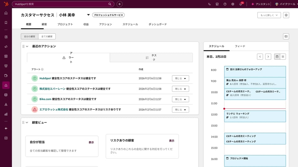 Service Hubのカスタマーサクセスワークスペース(アラートとカレンダーが表示された概要画面)