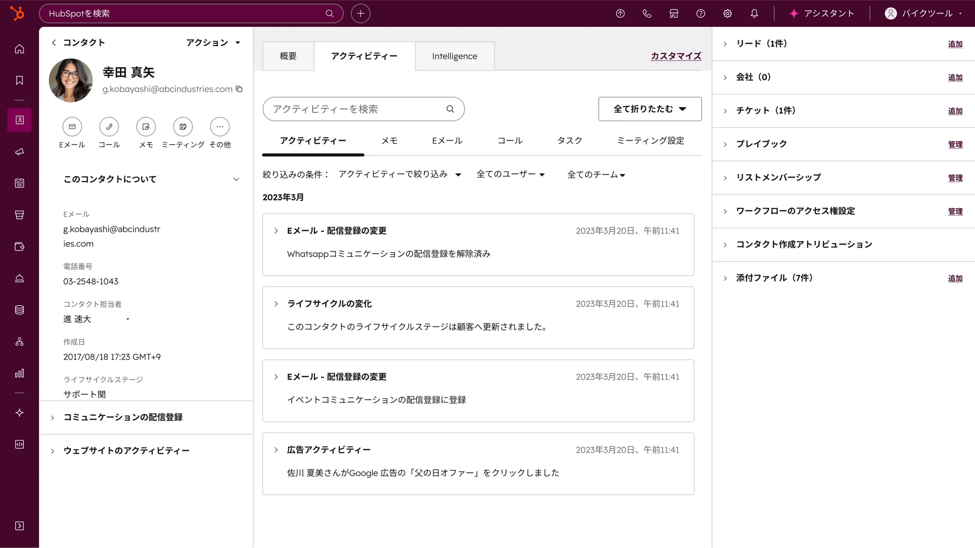 HubSpot Smart CRM™ - HubSpot Smart CRM™のコンタクトレコード